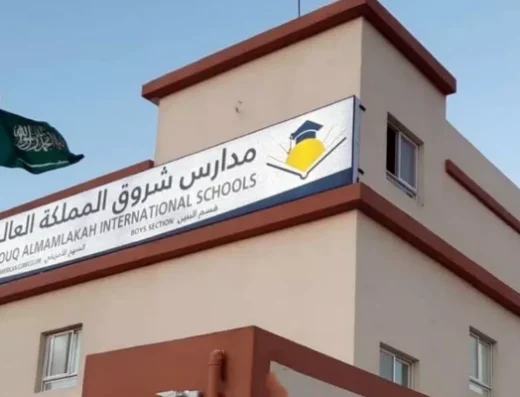 Shorouq Al Mamlakah International School مدرسة شروق المملكة الدولية