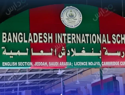 Bangladesh International School المدرسة البنغلاديشية الدولية